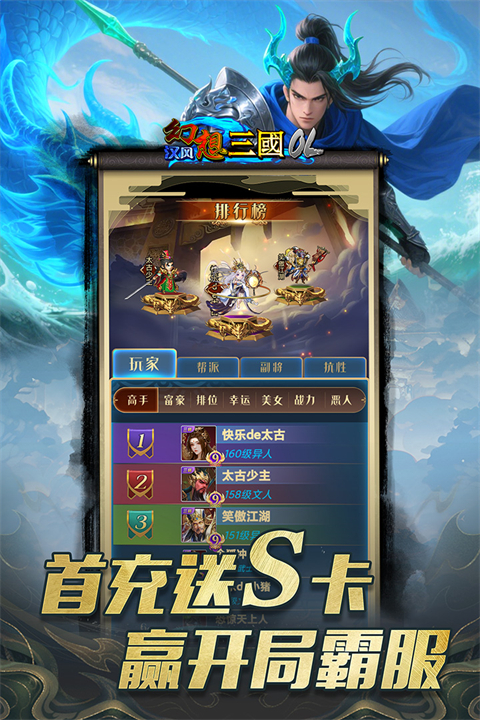 汉风幻想三国OL官网版 截图3