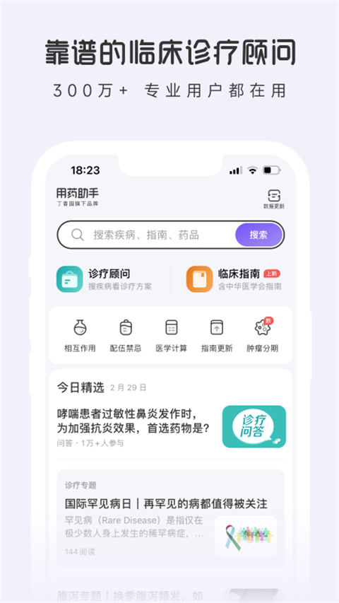 用药助手plus专业版 截图2