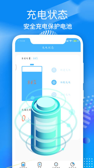 电池医生管家 截图1