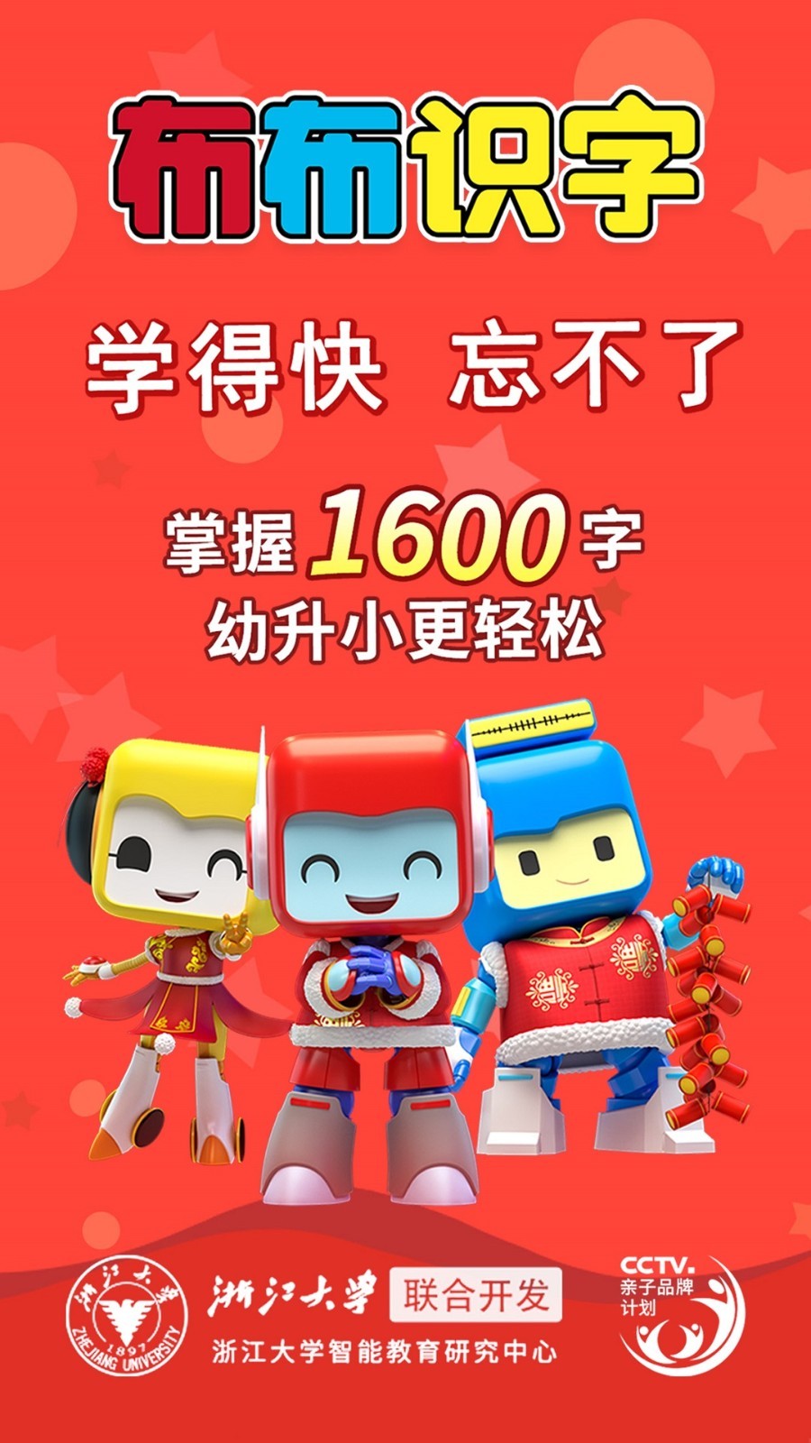 布布识字免费版 截图1