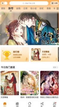 画耽漫画官方入口下载 截图3