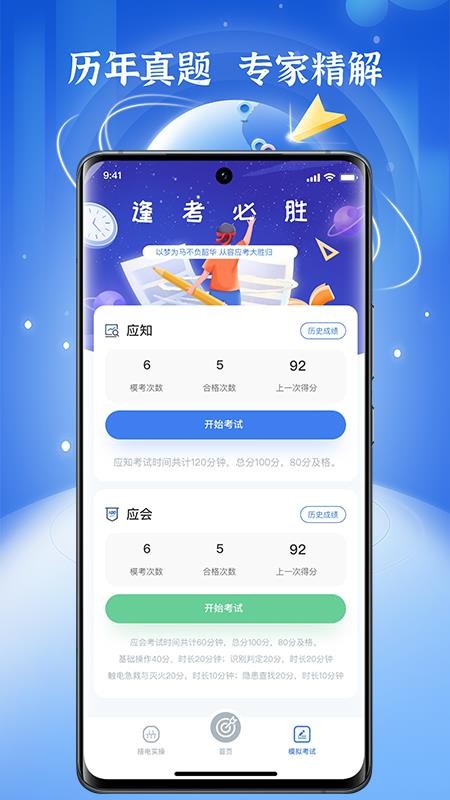 低压电工题库手机版 截图3