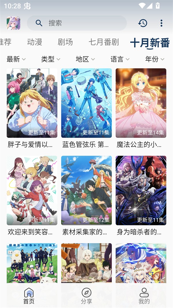 零号动漫正版 截图3