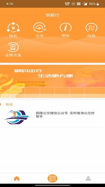 铜都行最新版 截图3