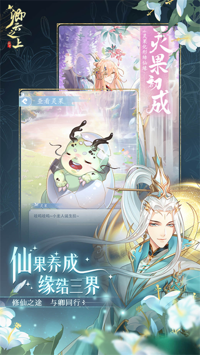 卿云之上手游官网版 截图1