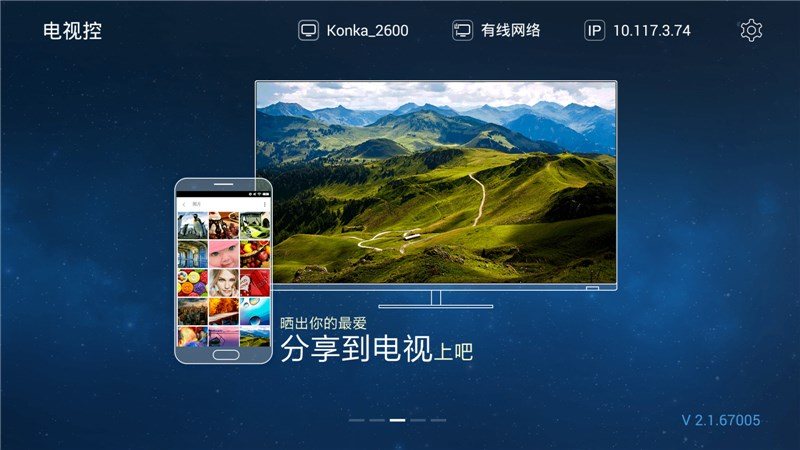 电视控TV版 截图3