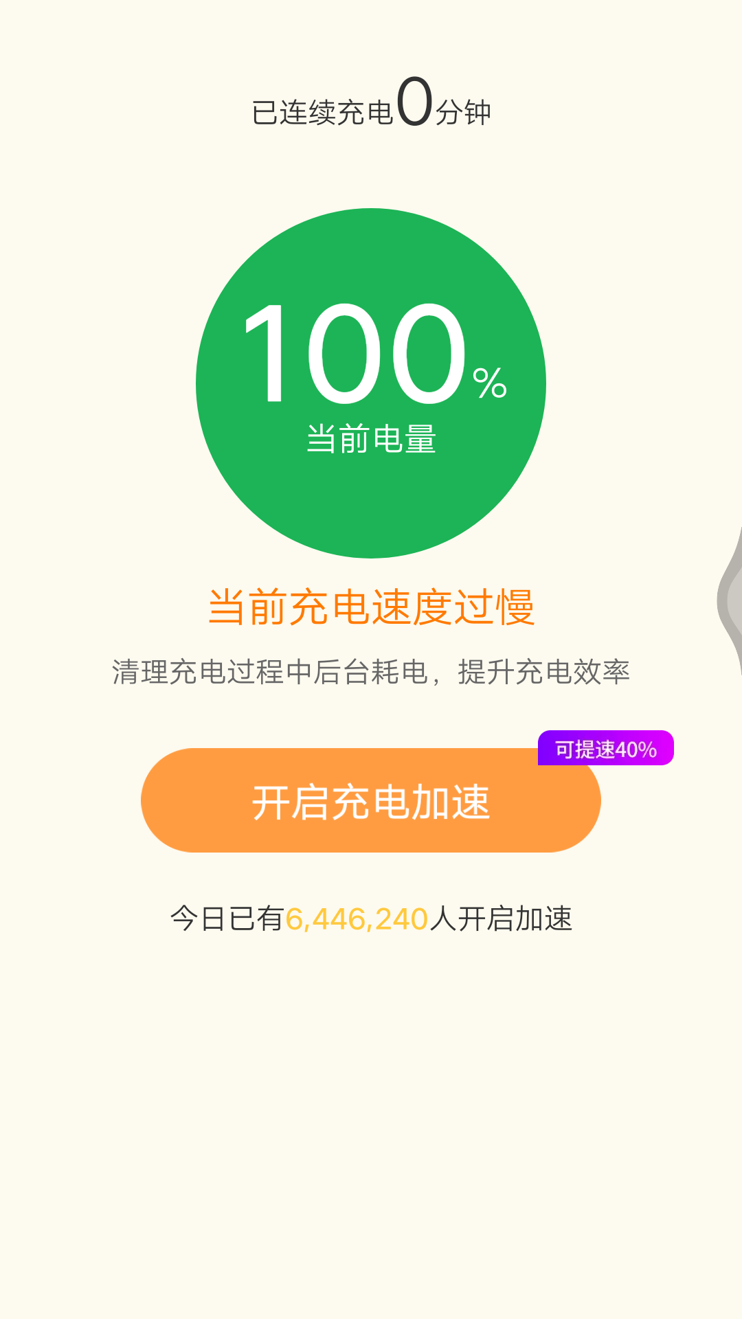 超神电池管家app 截图2