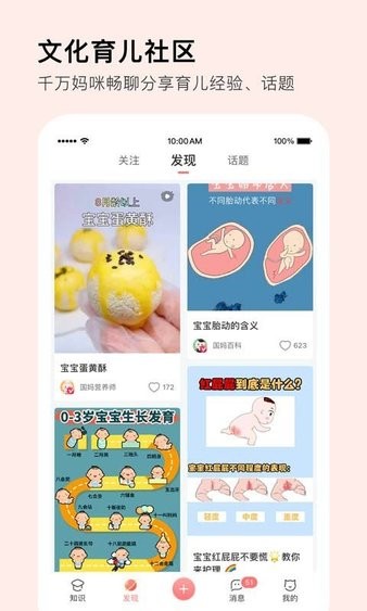 国妈社区app v1.2.1 1