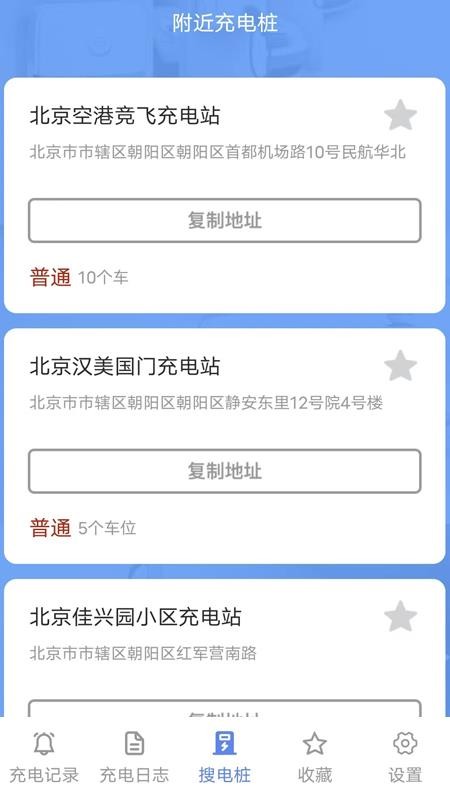 百万充电APP v1.0 截图2