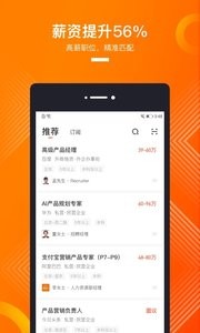 猎聘v5.26.1 截图2