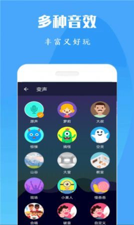 吃鸡万能变声器app 截图4