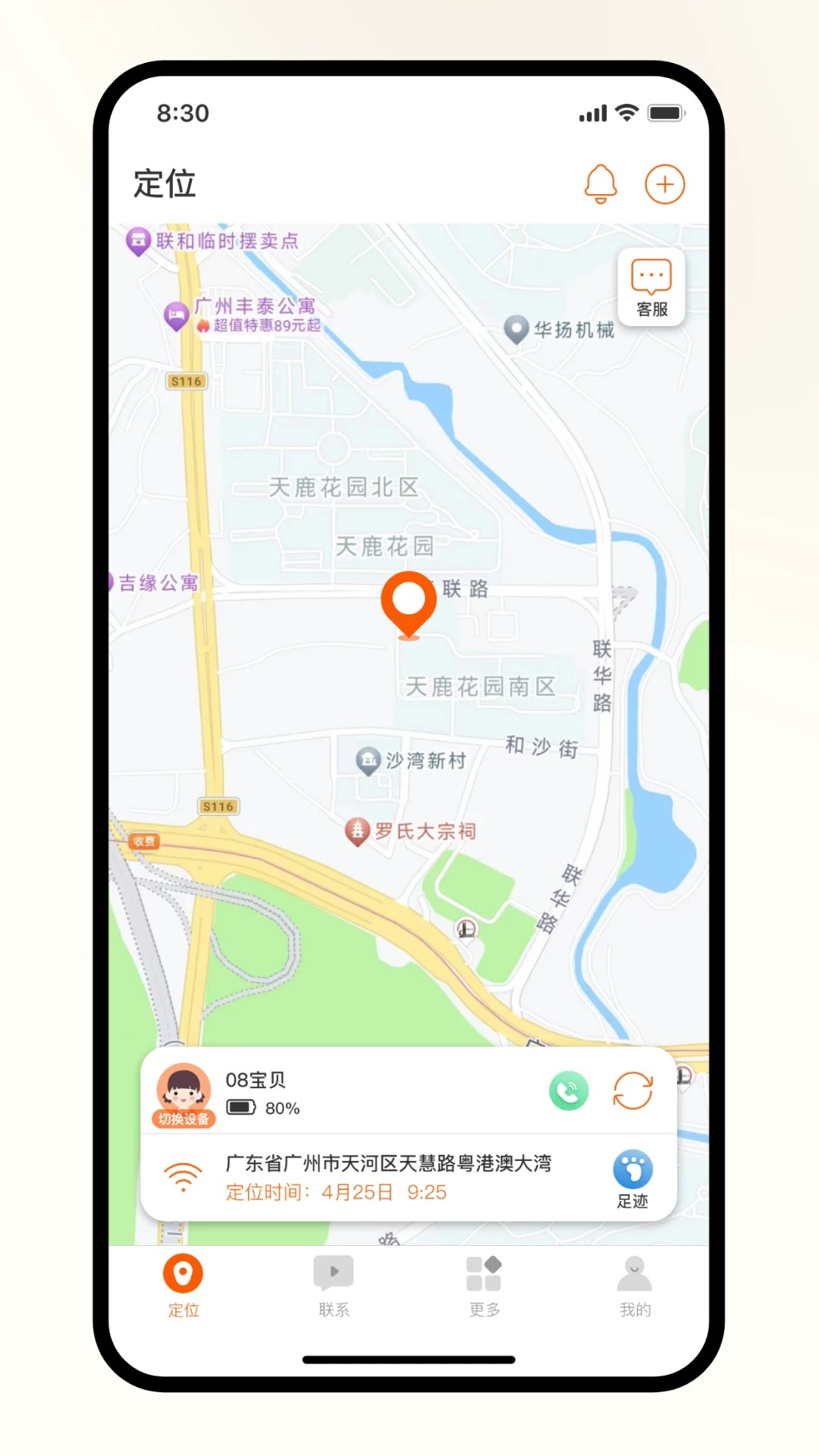 天语电话手表安卓版
