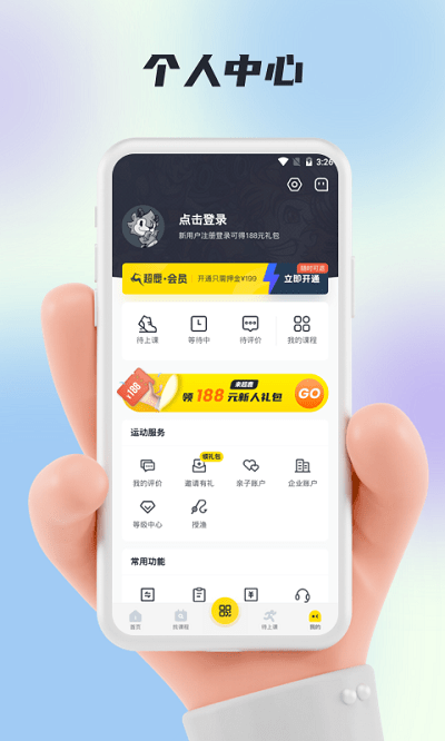 福州超鹿运动app最新版v2.50.12