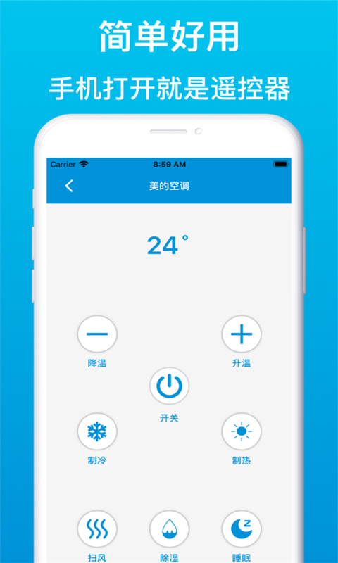 空调智能遥控器精灵app 1.0 截图1