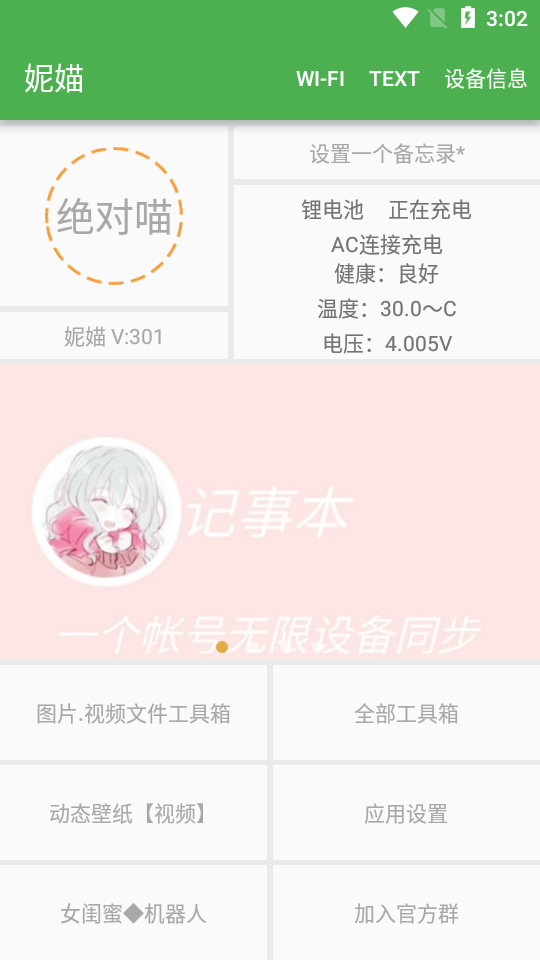 妮媌工具箱app 截图1