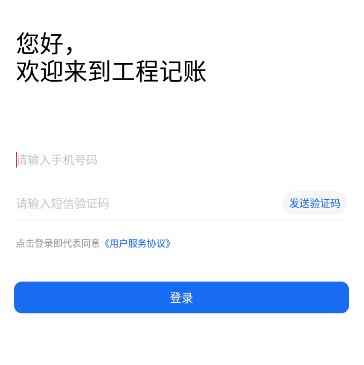 工程记账app 5.1.1 1