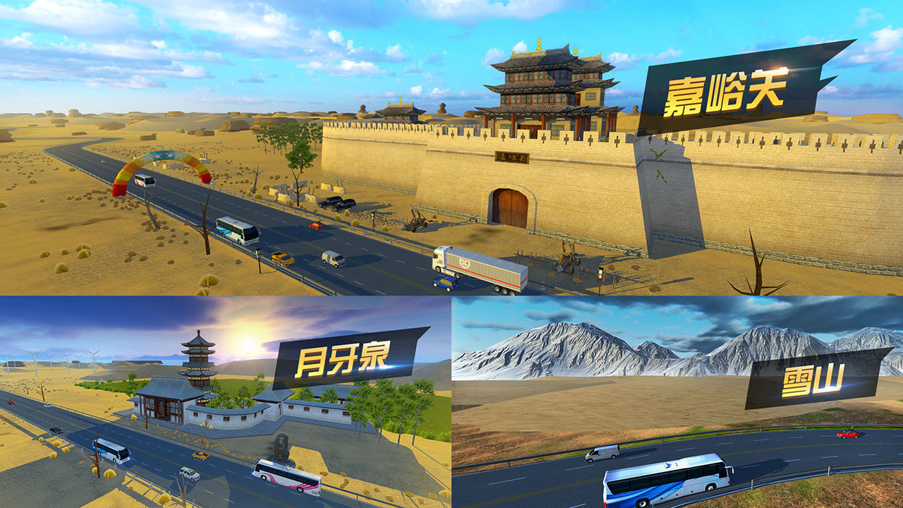 中国卡车模拟器游戏 截图2