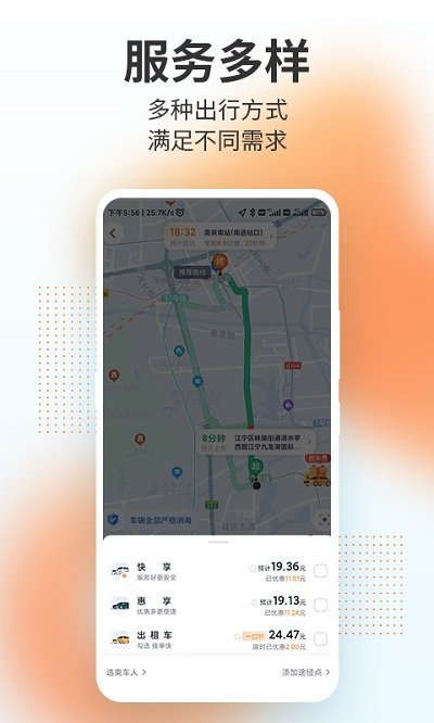 t3出行app 截图3