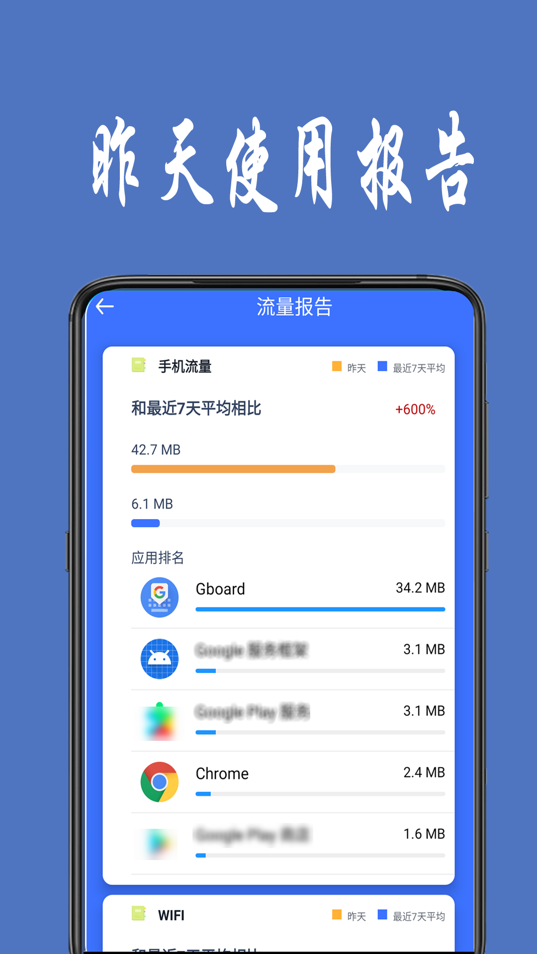 流量统计app 截图4