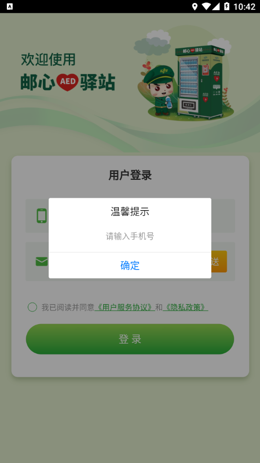 邮心驿站软件 截图3