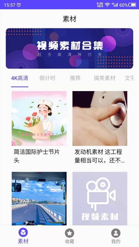 视频素材app v22.05.23 截图1