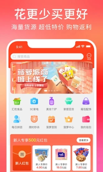 菠萝派app 截图4