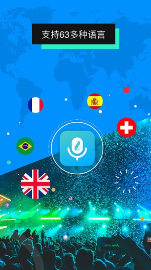 全能翻译机app 截图2