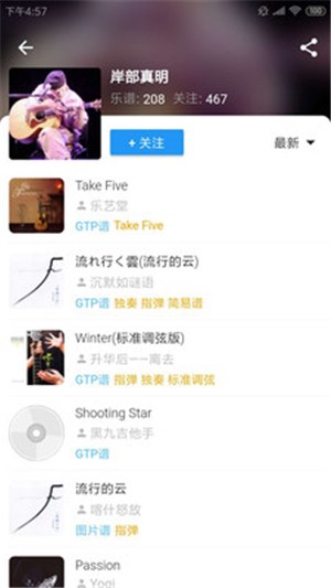 吉他社音乐教学软件 截图2