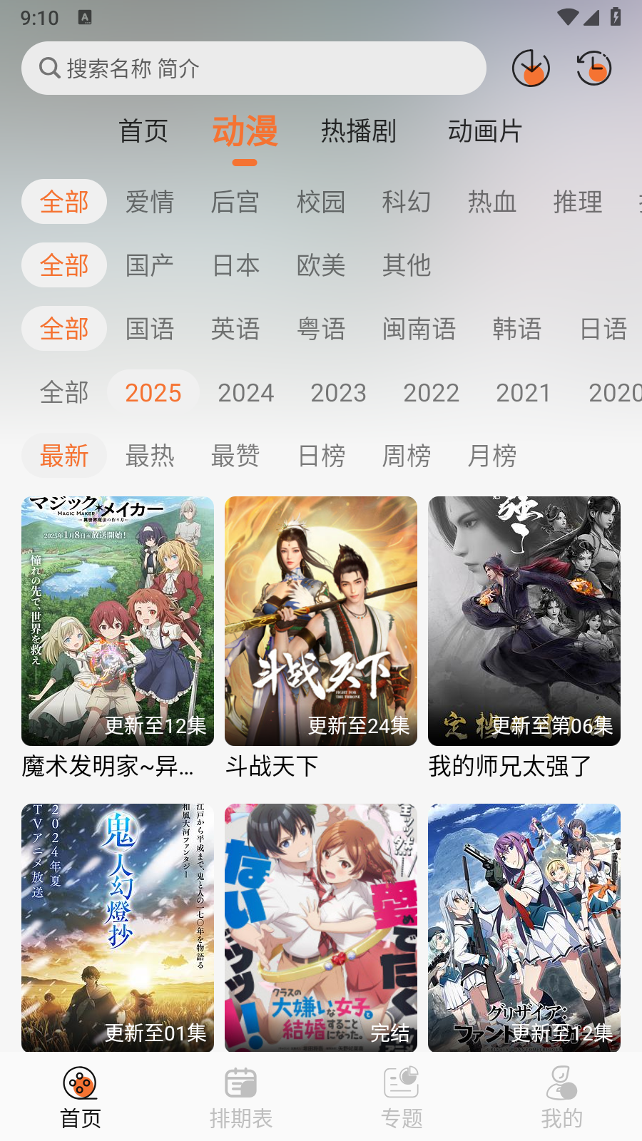 小埋动漫 截图5