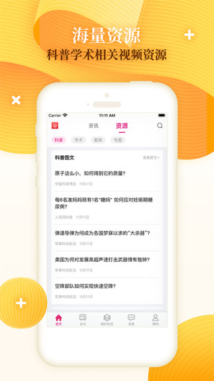 科技工作者之家app 截图2