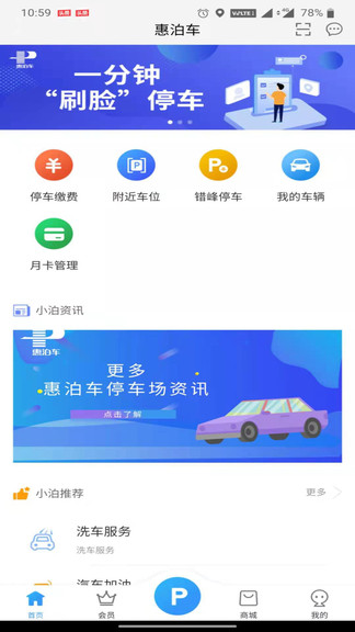 惠泊车服务软件 2.1.0 截图3