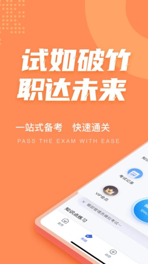 餐厨管理员考试聚题库app v1.6.2 截图4