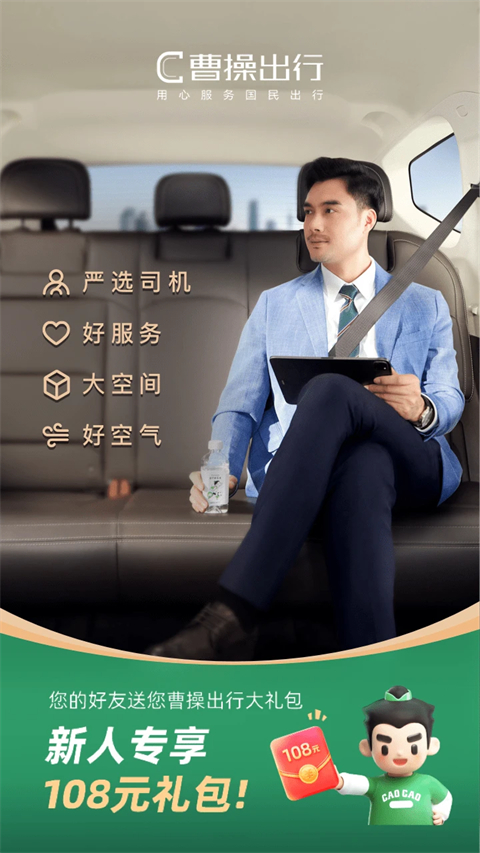 曹操出行2025 截图5