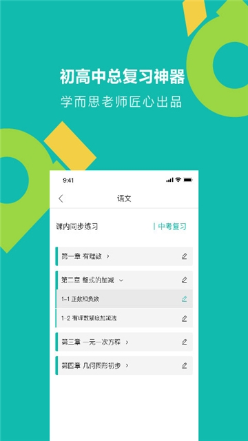 学而思题库 截图3