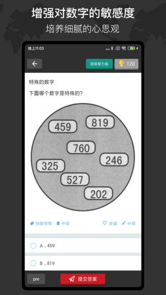 多练思维训练 截图1