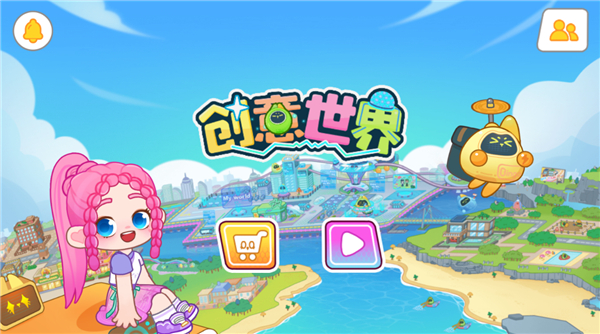 创意世界最新版 截图1