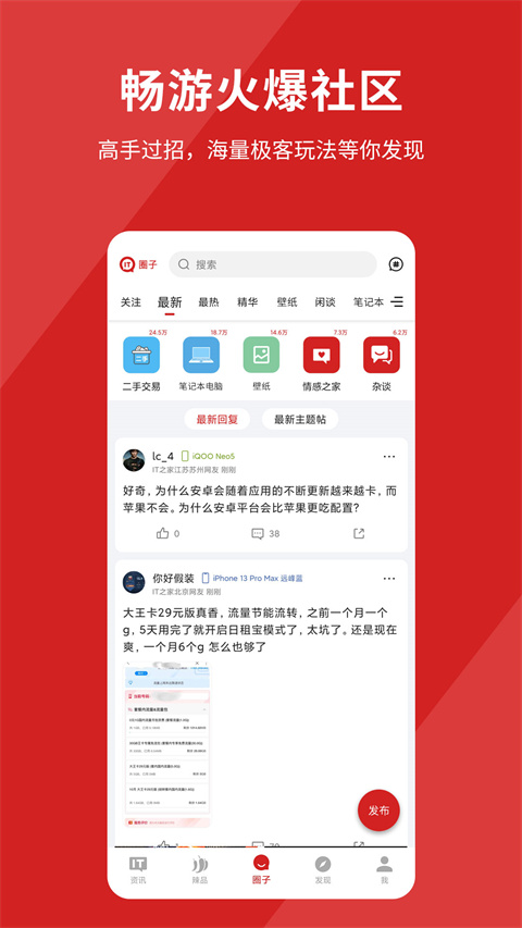 it之家app旧版本 截图2