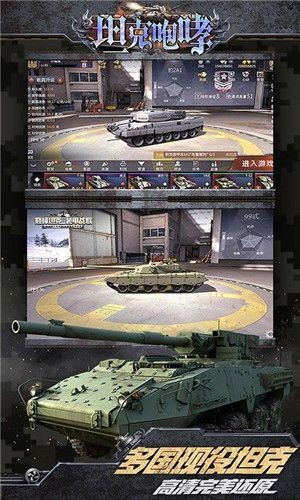 坦克咆哮正式版 截图1