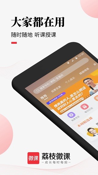 荔课安卓版 截图1