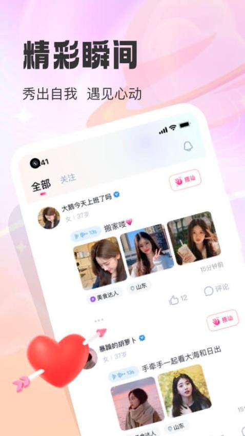 同城微聊 截图5