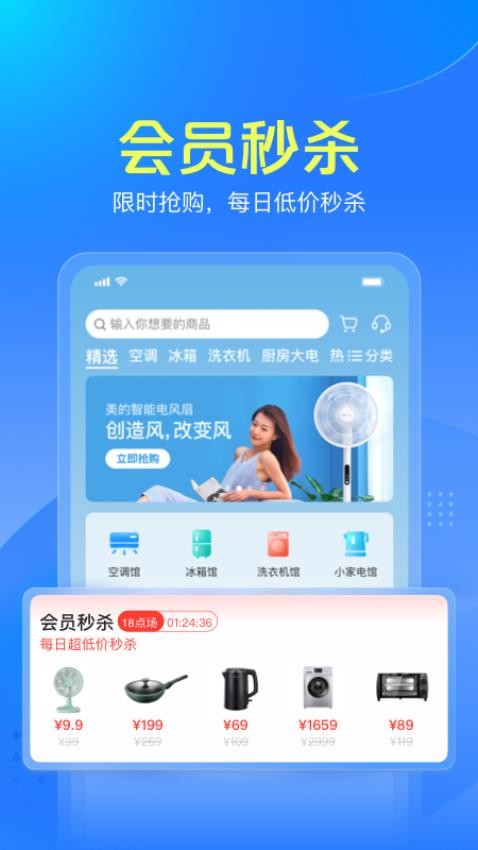 美的智慧家 v2.1.2