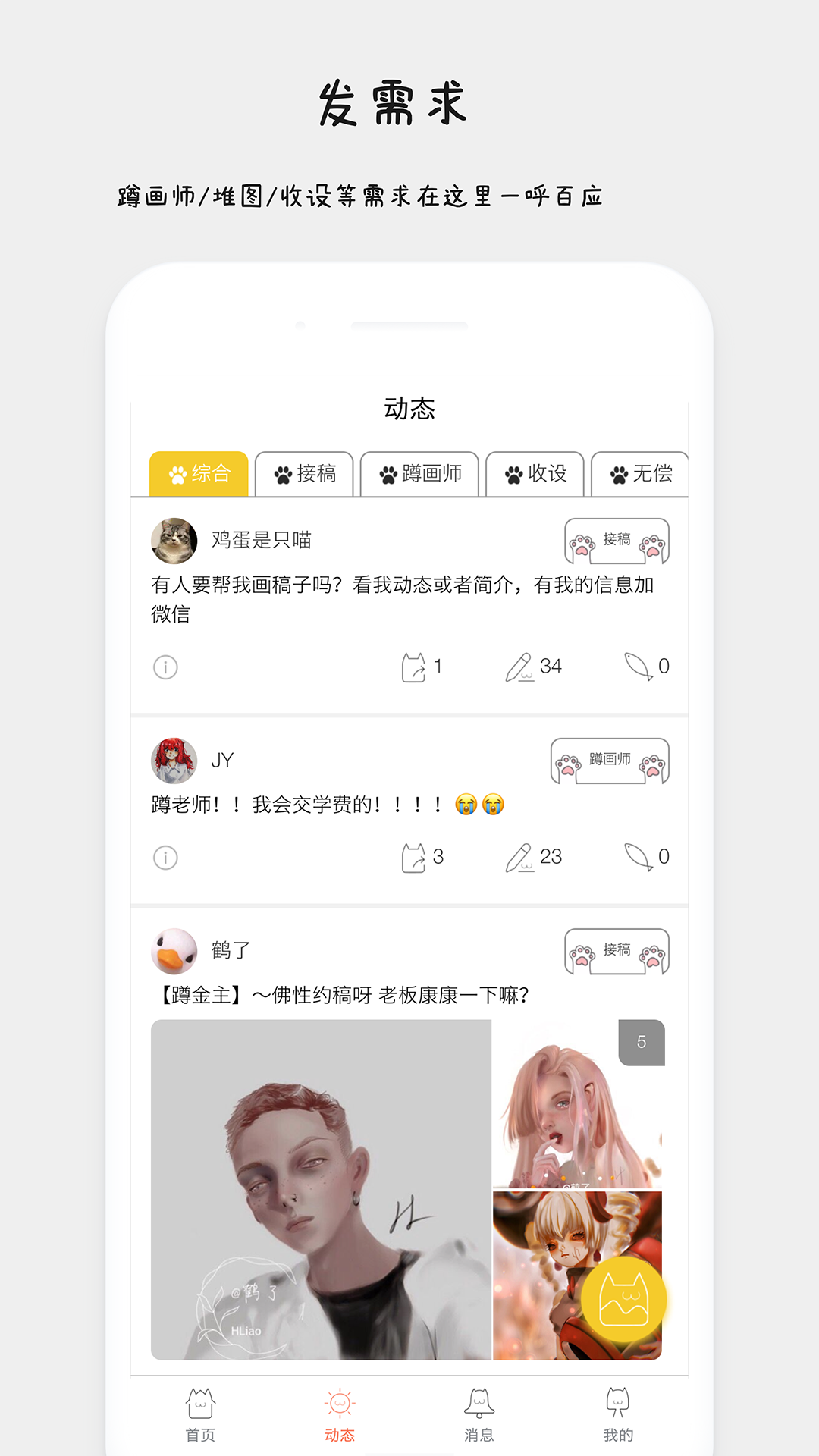约稿猫app 截图1