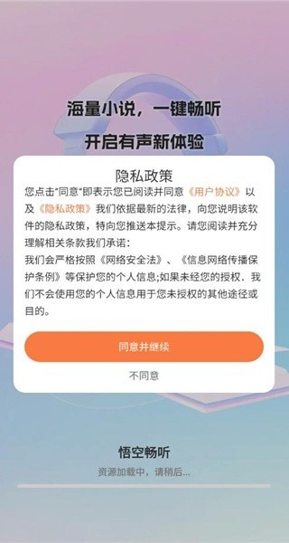 悟空畅听 截图5
