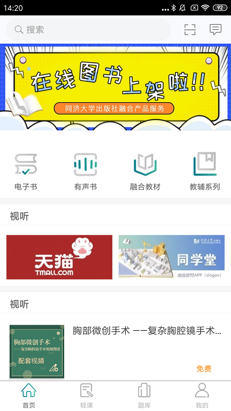 同学堂 截图2