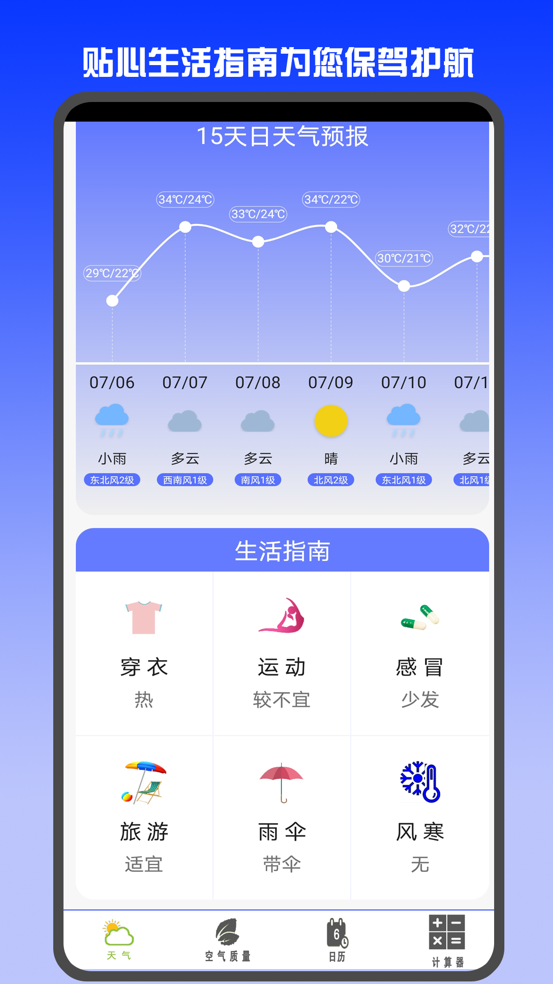 天气预报网app 截图3