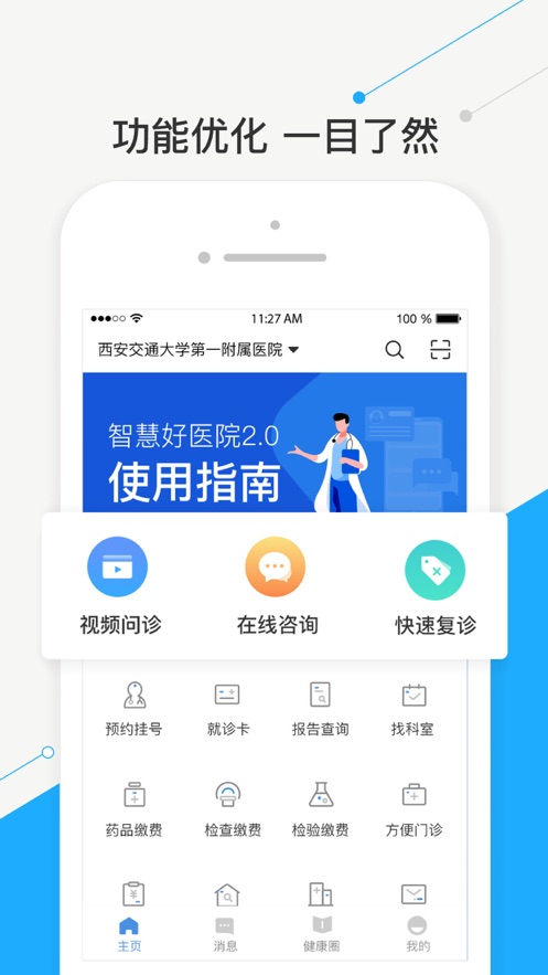 智慧好医院 截图1