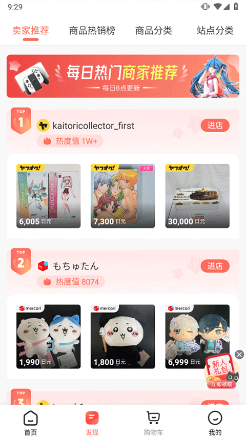 萌购任你购 截图1
