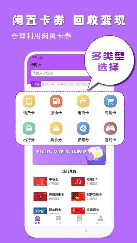 淘淘收软件 v2.0.4 截图2