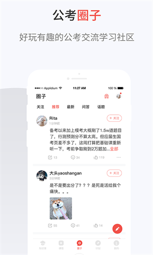 132公考 截图4