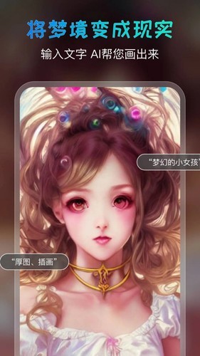AI绘画宝官方版 截图1